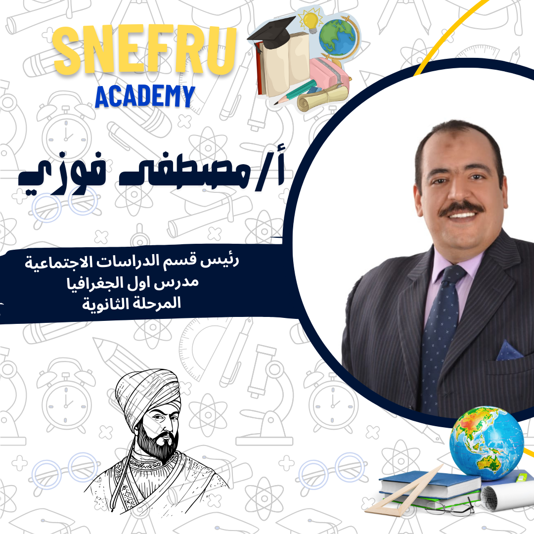 جغرفيا الثاني الثانوي